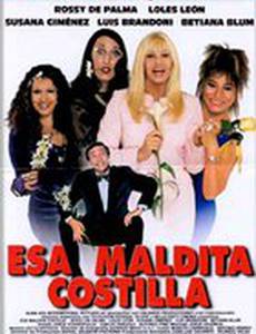 Роковое ребро Адама