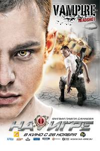 Постер На игре