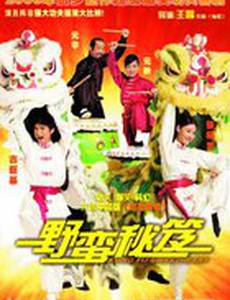 Моя любимая кунгфуистка