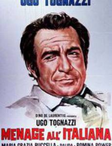 Домашнее хозяйство по-итальянски