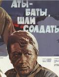 Постер из фильма "Аты-баты, шли солдаты..." - 1