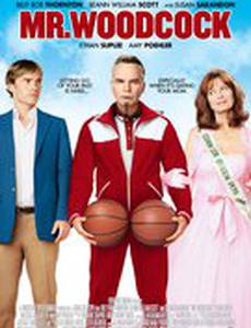 Мистер Простофиля