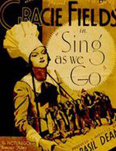 Идём с песней