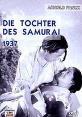 Дочь самурая