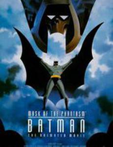 Бэтмэн: Маска фантазма