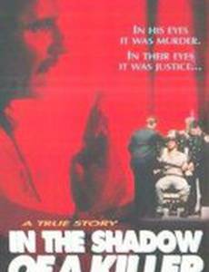 В тени убийцы