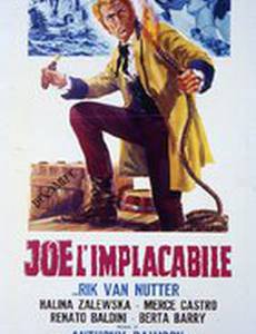Неумолимый Джо