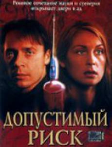 Допустимый риск