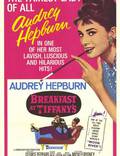 Постер из фильма "Завтрак у Тиффани" - 1