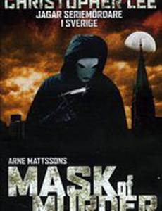 Маска убийцы