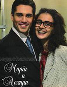 Дурнушка Мария