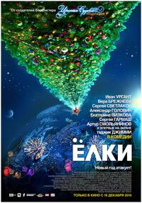 Постер Ёлки