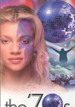 Семидесятые