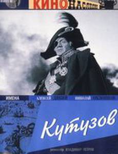 Кутузов