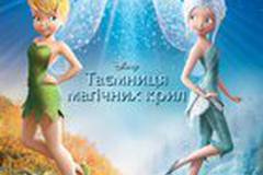 Тайны магических крыльев