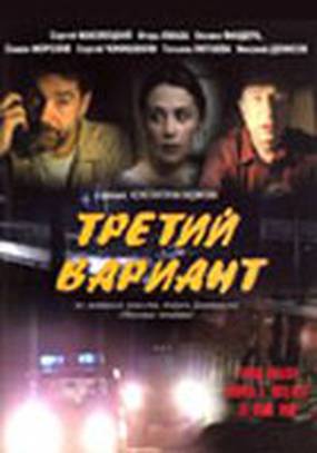 Третий вариант