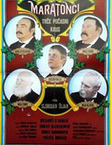 Марафонцы бегут круг почета