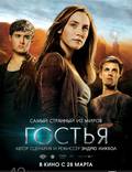 Постер из фильма "Гостья" - 1