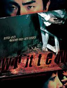 Написанное