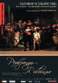 Постер Рембрандт: Я обвиняю