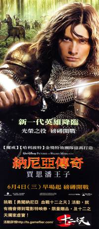 Постер Хроники Нарнии: Принц Каспиан