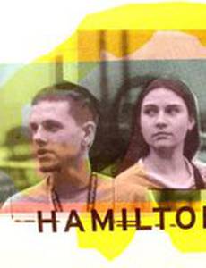Гамильтон
