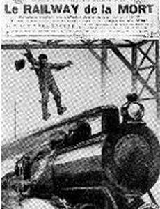 Поезд смерти