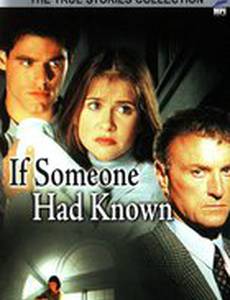 Если бы кто-то знал