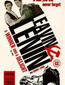 Покидая Ленина