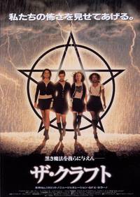 Постер Колдовство