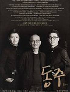 Донджу: Портрет поэта