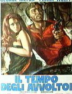 Время грифов