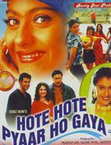 Вот и пришла любовь