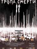Постер из фильма "Тропа смерти 2: Искупление" - 1