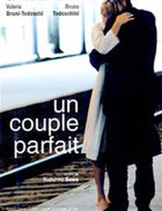 Идеальная пара