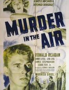 Убийство в воздухе