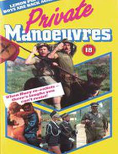 Горячая жевательная резинка 4, часть 2: Частные маневры