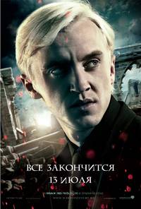 Постер Гарри Поттер и Дары смерти: Часть 2