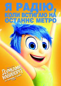 Постер Головоломка (Мыслями наизнанку 3D)