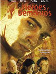 Герои и демоны