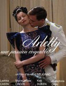 Арлетти. Преступная страсть