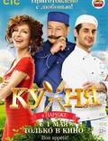 Постер из фильма "Кухня в Париже" - 1