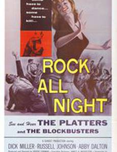 Рок всю ночь