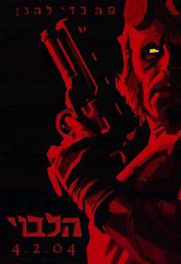 Постер Хеллбой: Герой из пекла