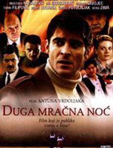Долгая мрачная ночь