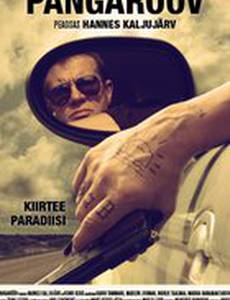 Ограбление банка