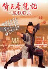 Служители зла