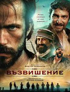 Возвышение