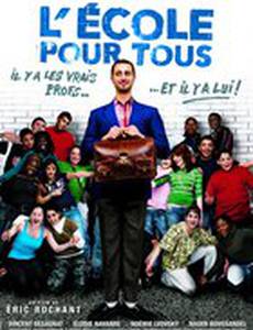 Школа для всех