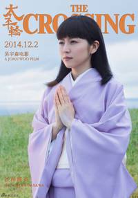 Постер Переправа